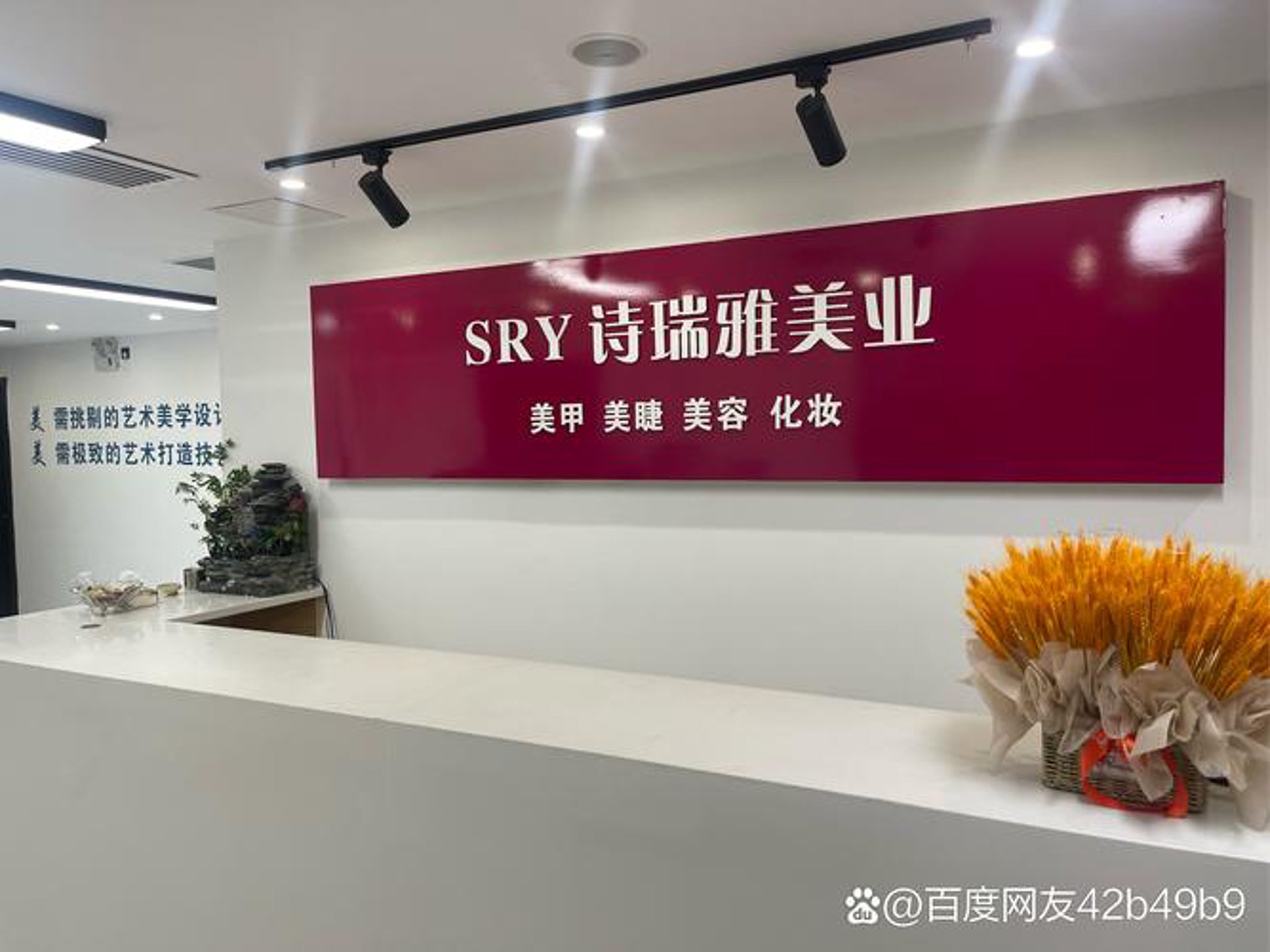 顺天美业商行